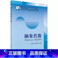 [正版] 抽象代数 邓少强,朱富海 -科学出版社