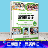 [正版] 北师大 读懂孩子 心理学家实用教子宝典 6-12岁 边玉芳 心理学家告诉你有效家教方法 育儿书籍 北京师