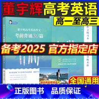 [董宇辉]高考英语作文30篇 高中通用 [正版] 备考2025谢欣然高中语文超好用的作文素材高中高考语文作文素材高一