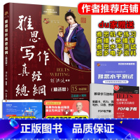 [正版] 剑19版刘洪波雅思写作真经总纲 精选版 剑桥雅思真题题库解析 雅思写作范文精讲 可搭慎小嶷十天突破