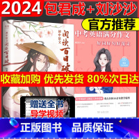 [推荐*2本]初中语文阅读+英语满分作文 初中通用 [正版]2024中考英语满分作文好词好句好范文 刘沙沙 初中英语