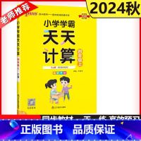 数学[苏教版] 四年级上 [正版] 2024秋pass绿卡小学学霸天天计算四年级上苏教版同步练习册4年级上数学SJ版