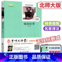 [正版] 北师大 城南旧事 林海音 李观政 经典名著阅读精选 中小学生课外阅读丛书 北京师范大学出版社