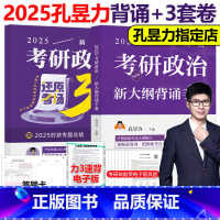 2025孔昱力背诵手册+3套卷[] [正版]新版孔昱力2025考研政治新大纲背诵手册 冲刺背诵手册 25孔昱力考点背