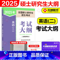[]2025考研英语二考试大纲 [正版]新版人教版2025全国硕士研究生招生考试25考研英语二考试大纲 201非英语