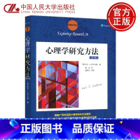 [正版] 人大 心理学研究方法 第9版第九版 尼尔·J.萨尔金德 童定 童辉杰 心理学译从 中国人民大学出版社