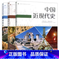 [三本套]历史 高中通用 [正版] 人教 普通高中课程标准历史读本 世界历史+中国古代史+中国近现代史 三本套 中学