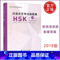 [正版]人教 汉语水平考试真题集 HSK六级 2018 孔子学院总部国家汉办 hsk6级真题汇编 对外汉语水平考