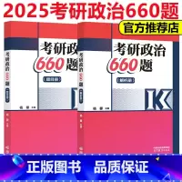 2025考研政治660题 [正版]2025考研政治660题 杨攀 101考研思想政治理论模拟题练习题真题练习 可搭2