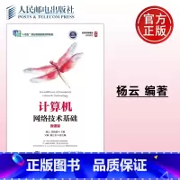 单本全册 [正版] 计算机网络技术基础:微课版 杨云 胡海波 -