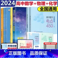 [巨划算*3本]2024数学450+黄夫人一轮复习+李政化学1000题 高中通用 [正版]备考2025高中数学考点450