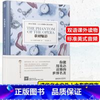 [正版]歌剧魅影 英汉对照版 卡斯顿·勒胡 床头灯睡前学习阅读书 初中高中大学英文小说课外双语读物书籍 外国世界文