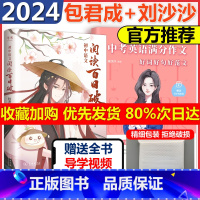 初中语文阅读+英语满分作文(初一至初三适用) 初中通用 [正版]店 新版 初中语文阅读百日破 包君成 七八九年级阅读理解