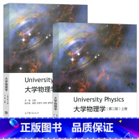 [上册+下册]大学物理学 第二版 [正版]YS 大学物理学 第二版 上册+下册 两本套 第2版 王磊 Universit