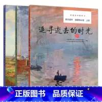 追寻逝去的时光+平原的颂歌+秋颂 高中通用 [正版]人教 普通高中教科书必修语文读本上下册 单元教学设计指南高中初中中小