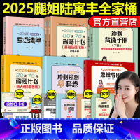 []2025腿姐政治全家桶 [正版]店腿姐腿姐陆寓丰2025考研政治30天70分刷题计划腿姐刷题计划练习题25考研搭