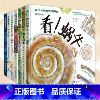 家门外的自然课系列[全7本] [正版]家门外的自然课系列全7册 看树木+草儿+蜗牛+蚯蚓+蚂蚁+哇大熊猫+水母 3-6-