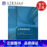 大学物理实验 [正版] 大学物理实验 苏彦涛 宋家琪 于永芹 张玉风 梁德志 蓝华斌 蒋长勇 物理实验基本方法及基础