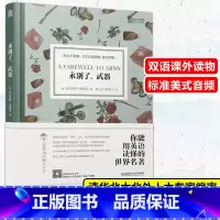 [正版]永别了 武器 英汉对照版 床头灯睡前学习阅读书 初中高中大学英文小说课外双语读物书籍 外国原著小说世界文学