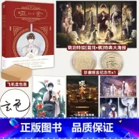 亲签实体书+定制特典赠品 [正版]捡漏亲签 签名版赠哑舍纪念币+晓泊特典海报等哑舍6 玄色 陆 第六册系列完结篇 知音漫
