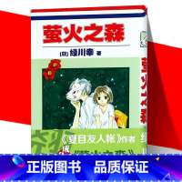 四月是你的谎言·终曲 [正版] 萤火之森 绿川幸 夏目友人帐 日本漫画书 充满和风气息的短篇动漫书 清丽铭心的四季恋