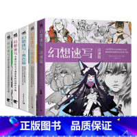 幻想速写[5册] [正版]教你学会画画素描彩绘水彩画动漫风景人物空间室内等教程书古屋森画集grow谁都可以画漫画手冢治虫