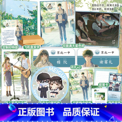 印特签版+专享 [正版]印特签 玫瑰冠冕 久久萋 又名《软诱》番茄小说高人气暗恋成真文 青春文学校园爱情先婚后爱豪门甜