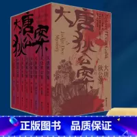 大唐狄公案 全套8册 [正版] 大唐狄公案 全套全集8册 高罗佩古代历史东方推理探案惊悚恐怖小说书断指记四漆屏铜钟案