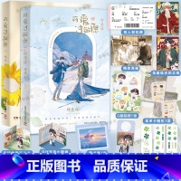 [正版] 可爱过敏原1+2全套2册 稚楚 已完结 校园爱情纯爱青春文学言情小说实体书籍 可爱过敏源