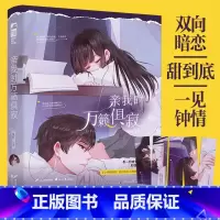 亲我时万籁俱寂 [正版]YS 亲我时万籁俱寂 知稔 青春文学校园爱情女生系列高甜宠文双向暗恋文现代言情小说书实体书籍