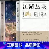 [2册] [正版] 江湖丛谈 彩插版 江湖快报 连阔如天爱民国江湖防诈骗指南书籍了解江湖行当行话和内幕清末民初江湖行当行