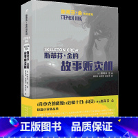 斯蒂芬·金的故事贩卖机 [正版]任选 斯蒂芬·金作品集共33册 肖申克的救赎黑暗塔系列宠物公墓绿里闪灵撒冷镇必需品专卖店