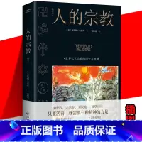 [正版] 人的宗教 插图版 休斯顿·史密斯 2022新版 七大宗教的历史 智慧 神圣艺术精神力量认识自己缓解焦虑孤