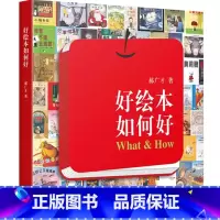 好绘本如何好 [正版]家庭教育育儿书籍任选 儿童心理行为帮孩子自由成长强健心智管理情绪高效学习 怎样培养出心智健康的孩子