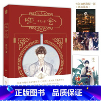 [正版]印签版 哑舍6 玄色 陆 第六册系列完结篇 知音漫客古风玄幻青春小说书籍 天宇图书