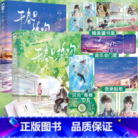 [正版] 于春日热吻1+2 礼也 完结全二册+新增番外 校园爱情初恋青春文学言情小说实体书籍天宇图书 与春日热吻套装