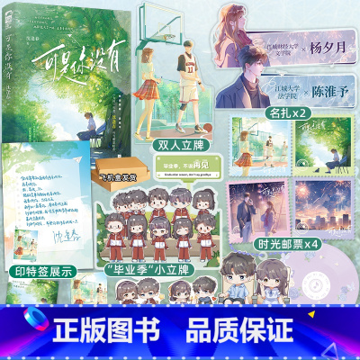 实体书+定制赠品 [正版]印特签版 可是你没有 沈逢春 一本完结 青春文学校园酸涩暗恋初恋BE虐恋意难平言情小说书籍