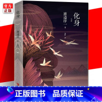 化身 [正版]单册任选渡边淳一作品全集两性关系日本文学小说书 钝感力幸福力失乐园复乐园欲乐园男人女人丈夫这东西两性亲密关