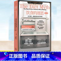 饮食的迷思(修订版)[主图款] [正版] 饮食的迷思 关于营养健康和遗传的科学真相 衡量基因对营养研究的影响 保健养