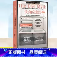 饮食的迷思(修订版)[主图款] [正版] 饮食的迷思 关于营养健康和遗传的科学真相 衡量基因对营养研究的影响 保健养