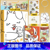 亲签版+特典赠品 [正版]亲签版/印签版送特典赠品 人类超喜欢我 胖鱼 著绘 胖兔阿丘作品集结成书 幽默治愈动物系列的漫