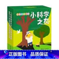 小科学之友经典图画书(套装12册) [正版]幼小衔接系列任选书 幼小衔接数学专项练习125游戏提升孩子专注力1-6小