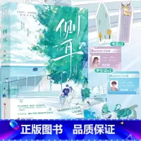 [正版] 侧耳 小说 木甜 1本完结+新番外 双向救赎久别重逢青春言情文学校园爱情暗恋文小说实体书籍
