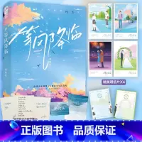 [正版]随机特签版 等风降临 1本完结 周晚欲 都市青春文学校园爱情暗恋文高甜宠文言情小说书籍