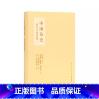 中国诗史 [正版]中国现当代诗歌文学作品集书籍任选海子诗选李白来到旧金山杜甫私记宋诗概说元明诗概说中国诗史唐诗三百首蒙曼