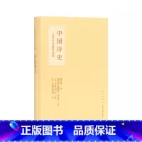 中国诗史 [正版]中国现当代诗歌文学作品集书籍任选海子诗选李白来到旧金山杜甫私记宋诗概说元明诗概说中国诗史唐诗三百首蒙曼