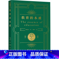 [正版] 教育的本质 陶行知 生动的教育细节探寻教育本真教育 孩子的教育方法方式 湖南人民出版社