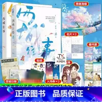 [正版]全套共2册 西城往事1+2完结篇 舒远 青春文学都市爱情言情小说互虐情感小说实体书籍 他笑时风华正茂作者的小说