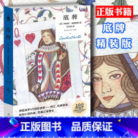 [正版]防损包装 底牌 精装纪念版 午夜文库大师系列 阿加莎克里斯蒂 侦探推理悬疑犯罪破案小说书籍 无人生还作者全