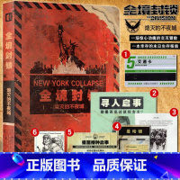 [正版] 全境封锁 熄灭的不夜城 解密书 剧本周边推理互动单人解谜 末日求生指南漫威烧脑科幻小说书籍s忒修斯之船